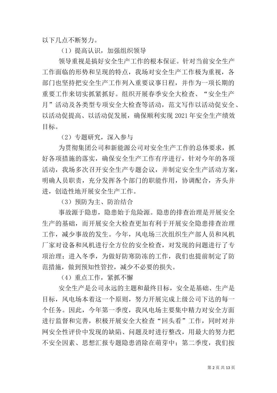风电场年度安全工作总结_第2页
