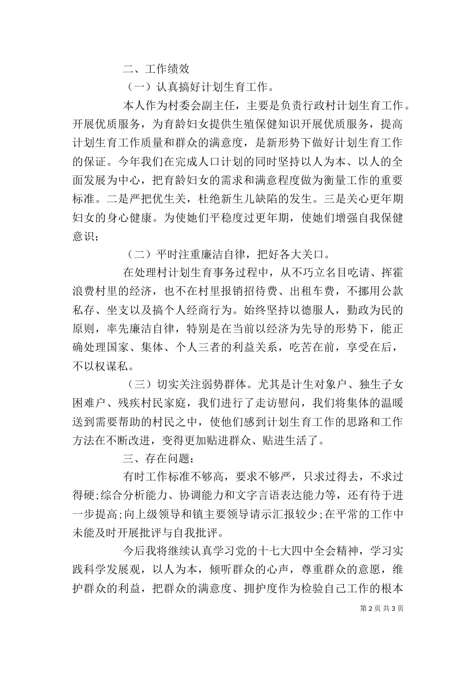 村副主任述职述廉报告[1]（一）_第2页