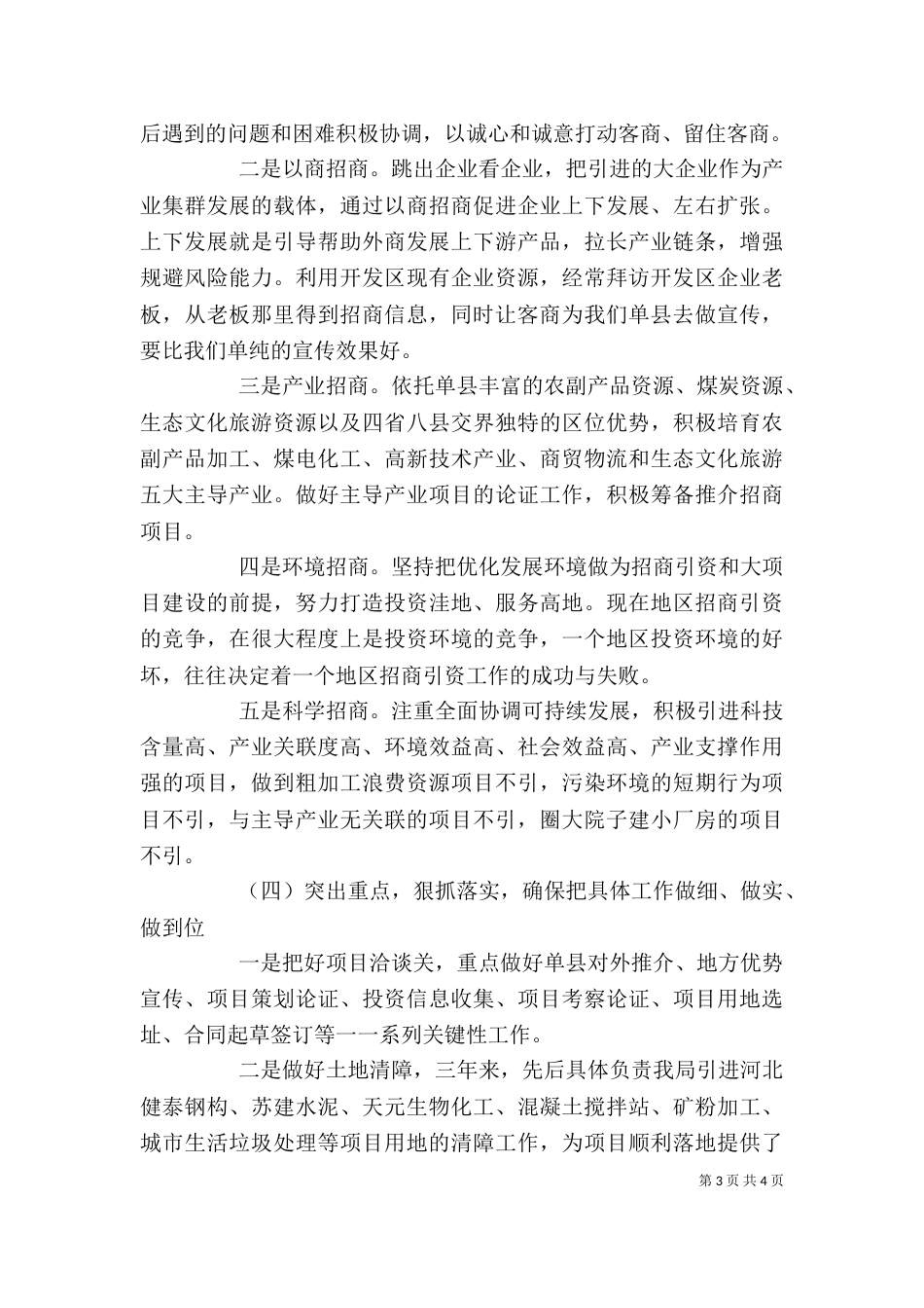 招商引资个人工作总结范文（一）_第3页