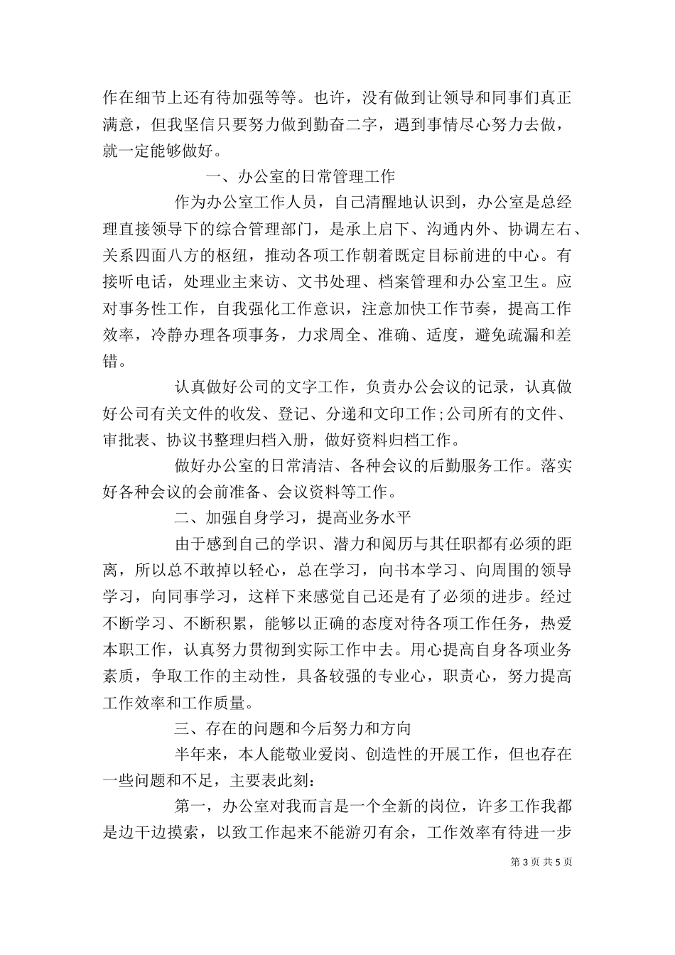 企业办公室秘书年终工作总结三篇_第3页