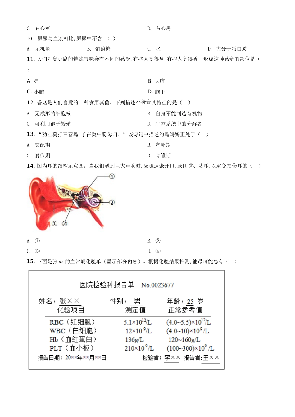 精品解析：河南省2020年中考生物试题（原卷版）_第3页