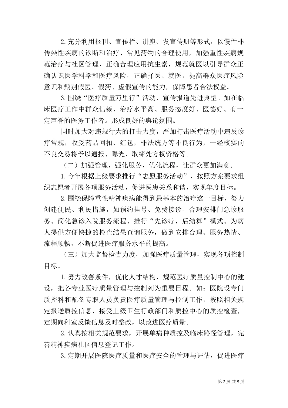 医疗质量实施方案（一）_第2页