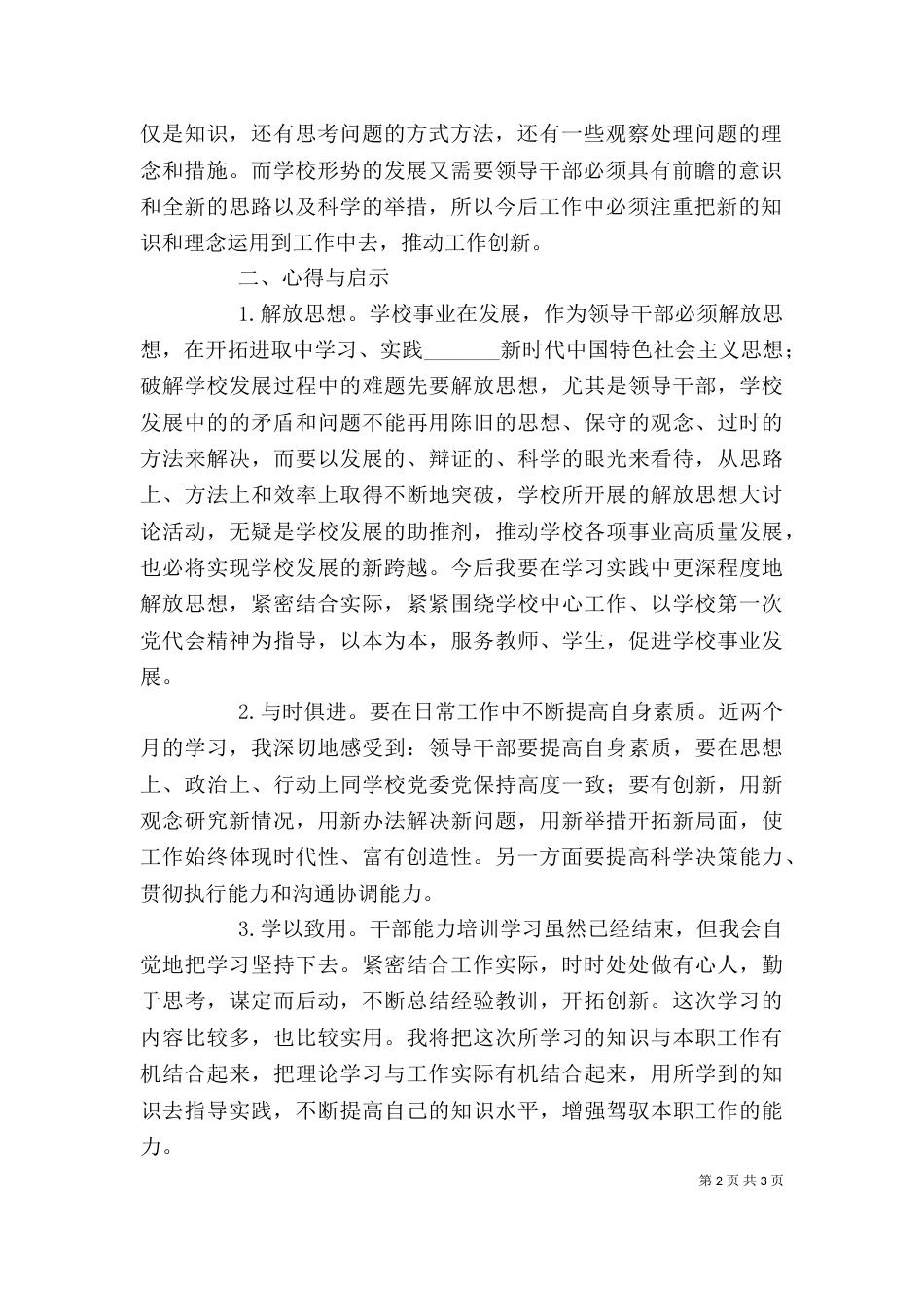 医科大学干部能力提升培训心得体会_第2页