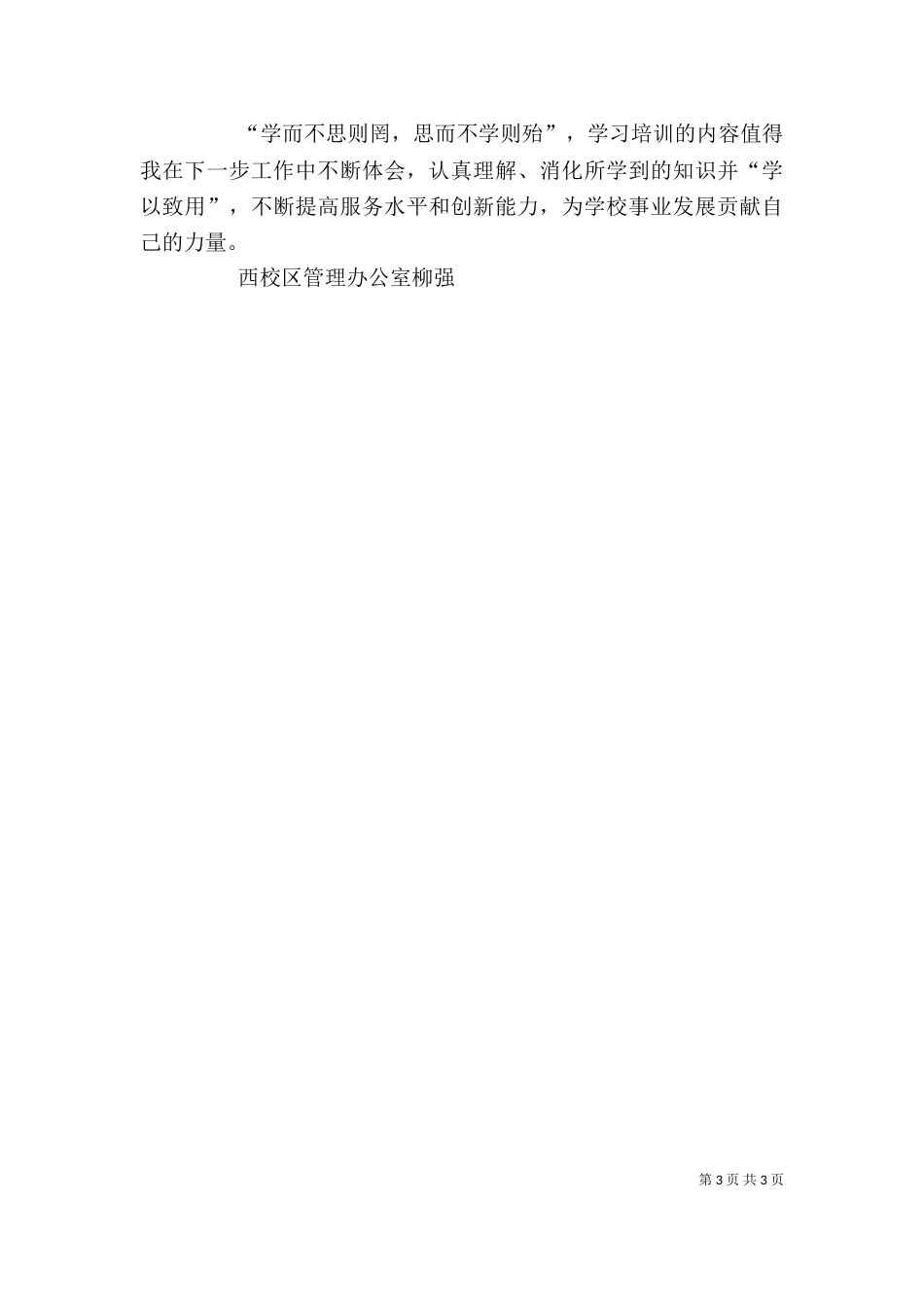 医科大学干部能力提升培训心得体会_第3页