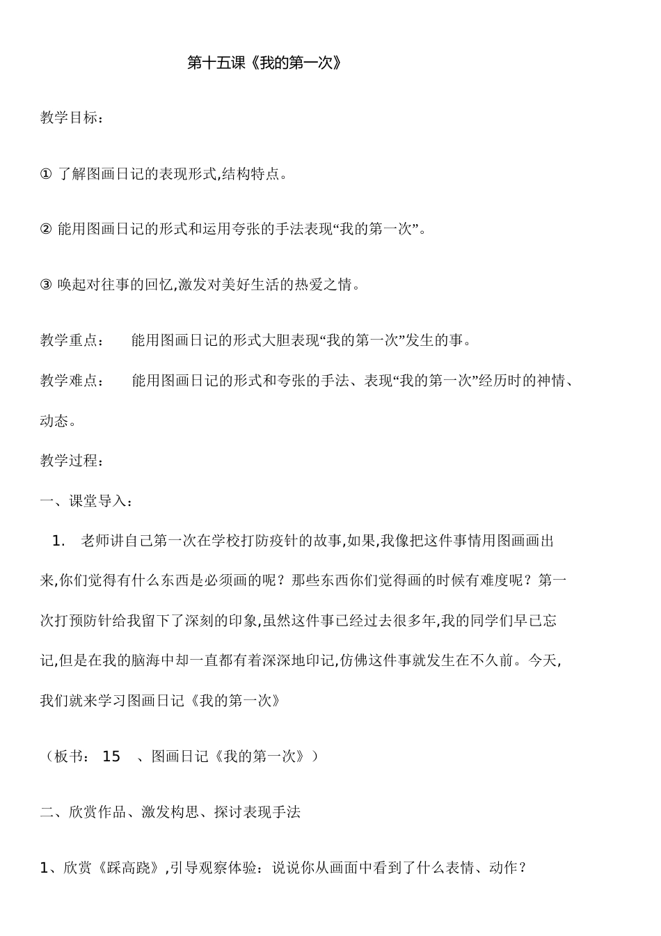 小学美术《我的第一次》教学设计_第1页