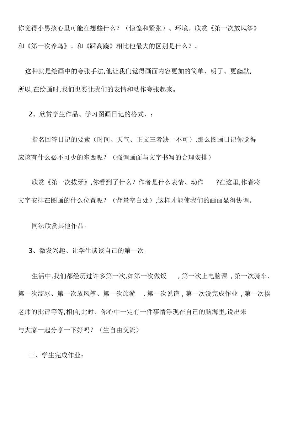 小学美术《我的第一次》教学设计_第2页