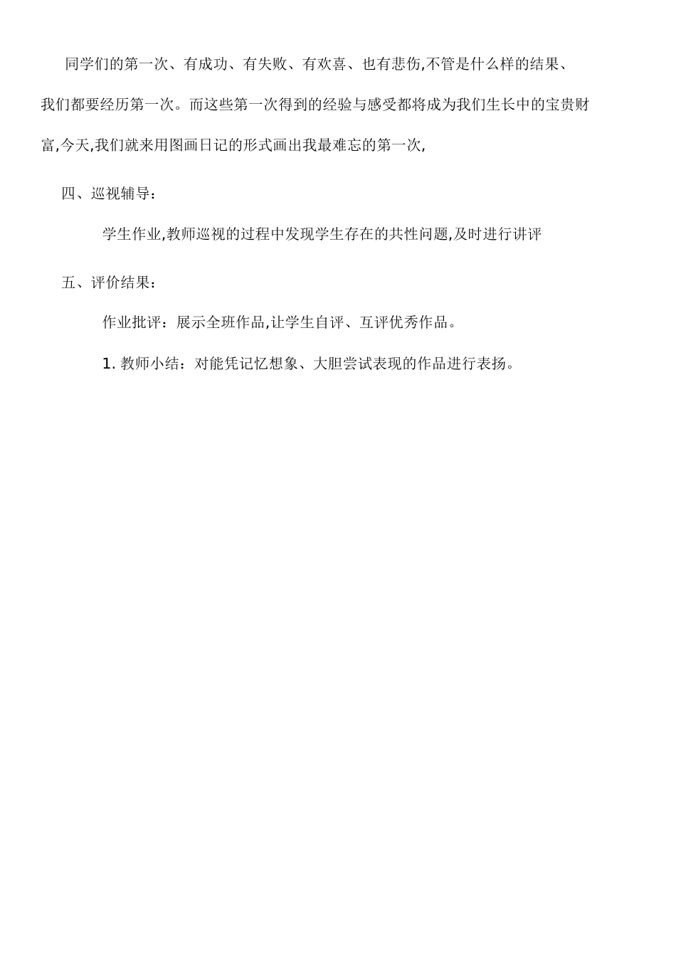 小学美术《我的第一次》教学设计_第3页