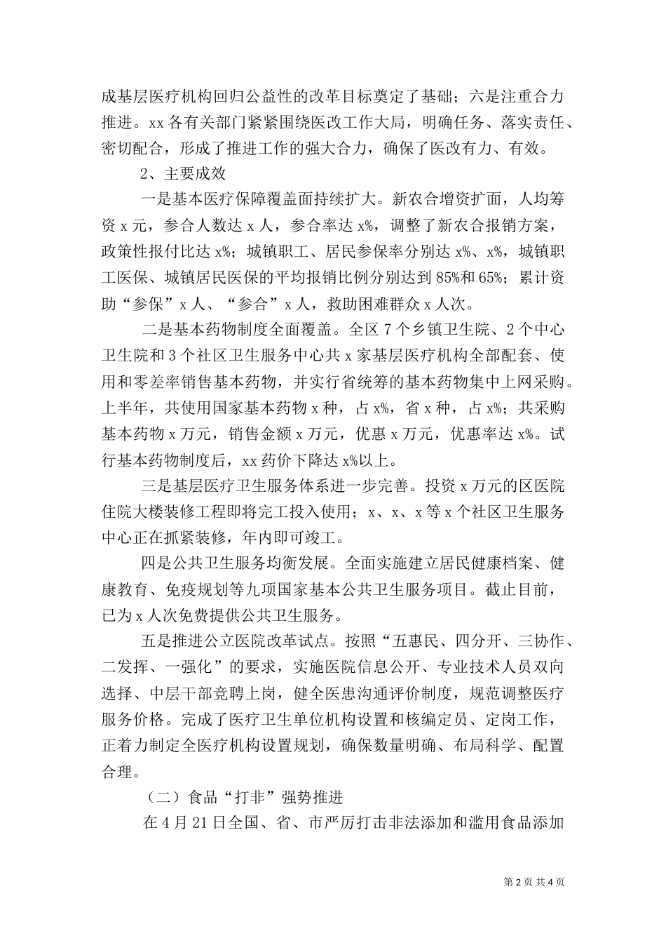 卫生局上半年工作小结（四）_第2页