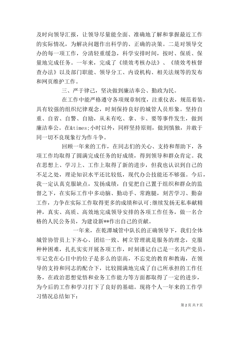 城管岗位个人工作总结范文_第2页