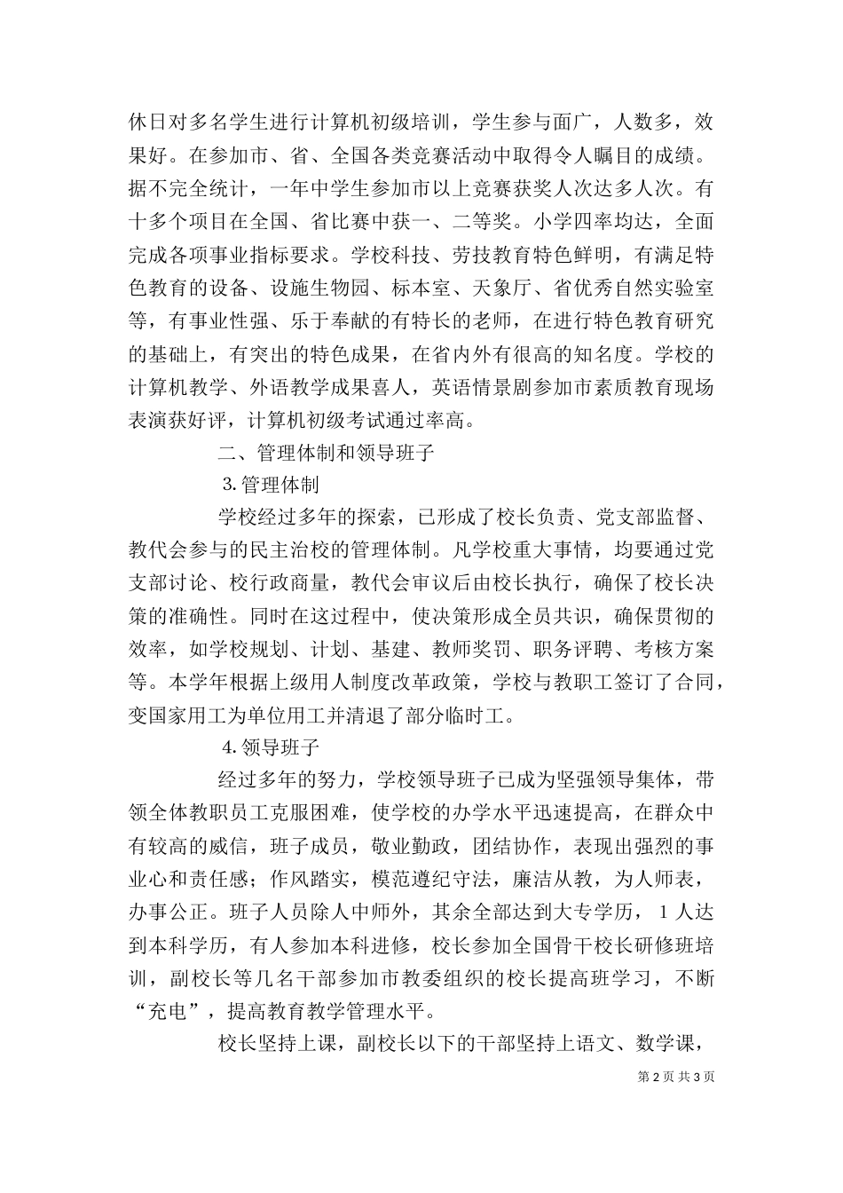 校长述职报告（某中心校）_第2页