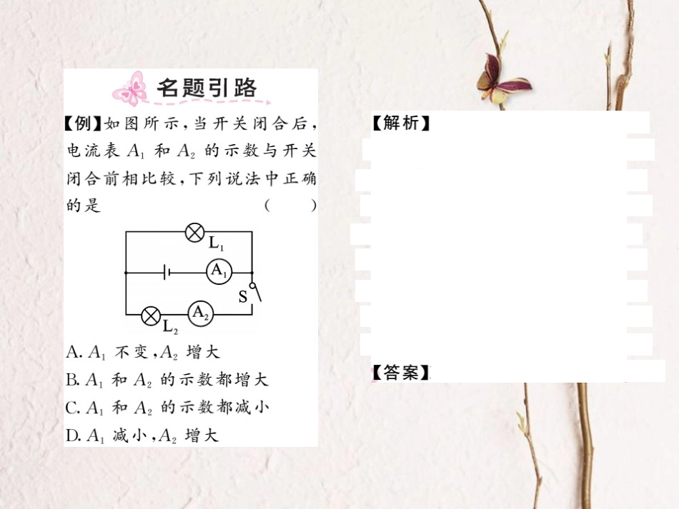 八年级科学上册 4.2.2 研究串、并联电路的电流特点习题课件 （新版）浙教版[共14页]_第2页