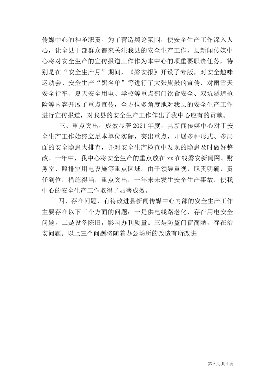 年度安全生产工作汇报_第2页