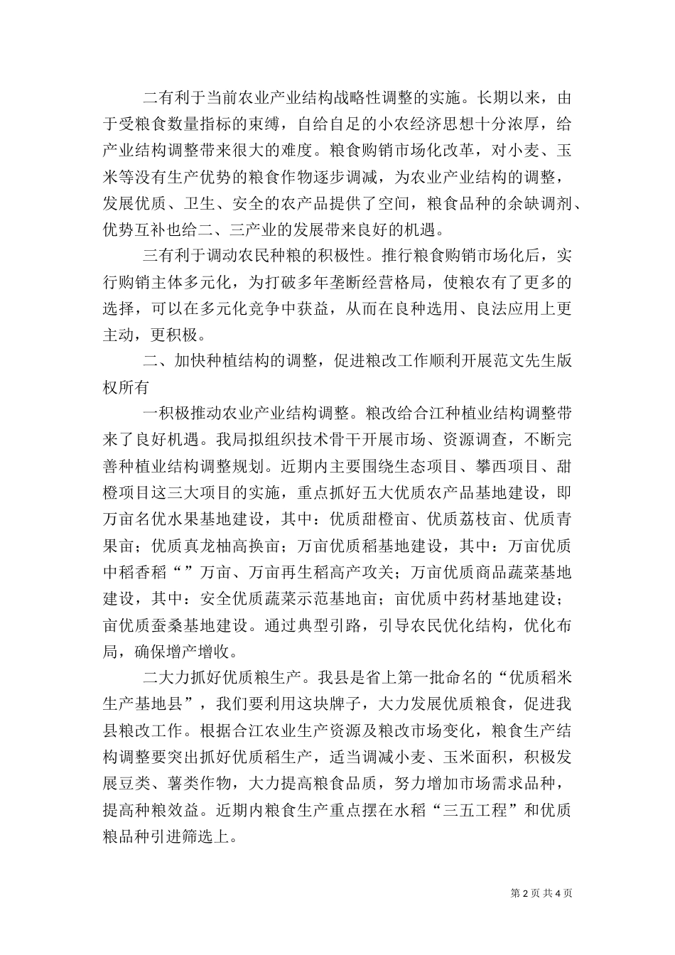 农业工作安排工作讲话（三）_第2页