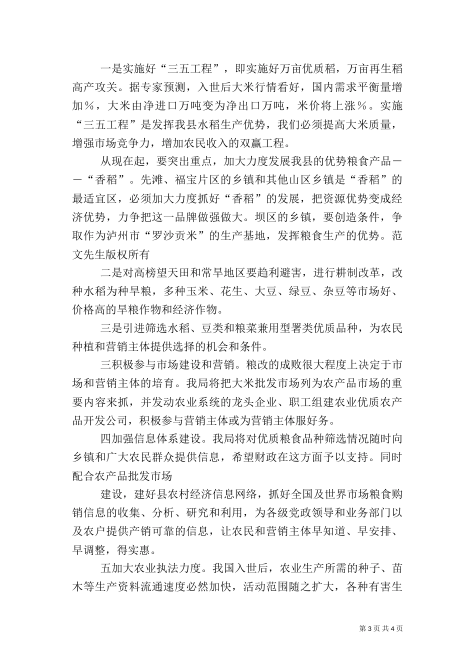 农业工作安排工作讲话（三）_第3页
