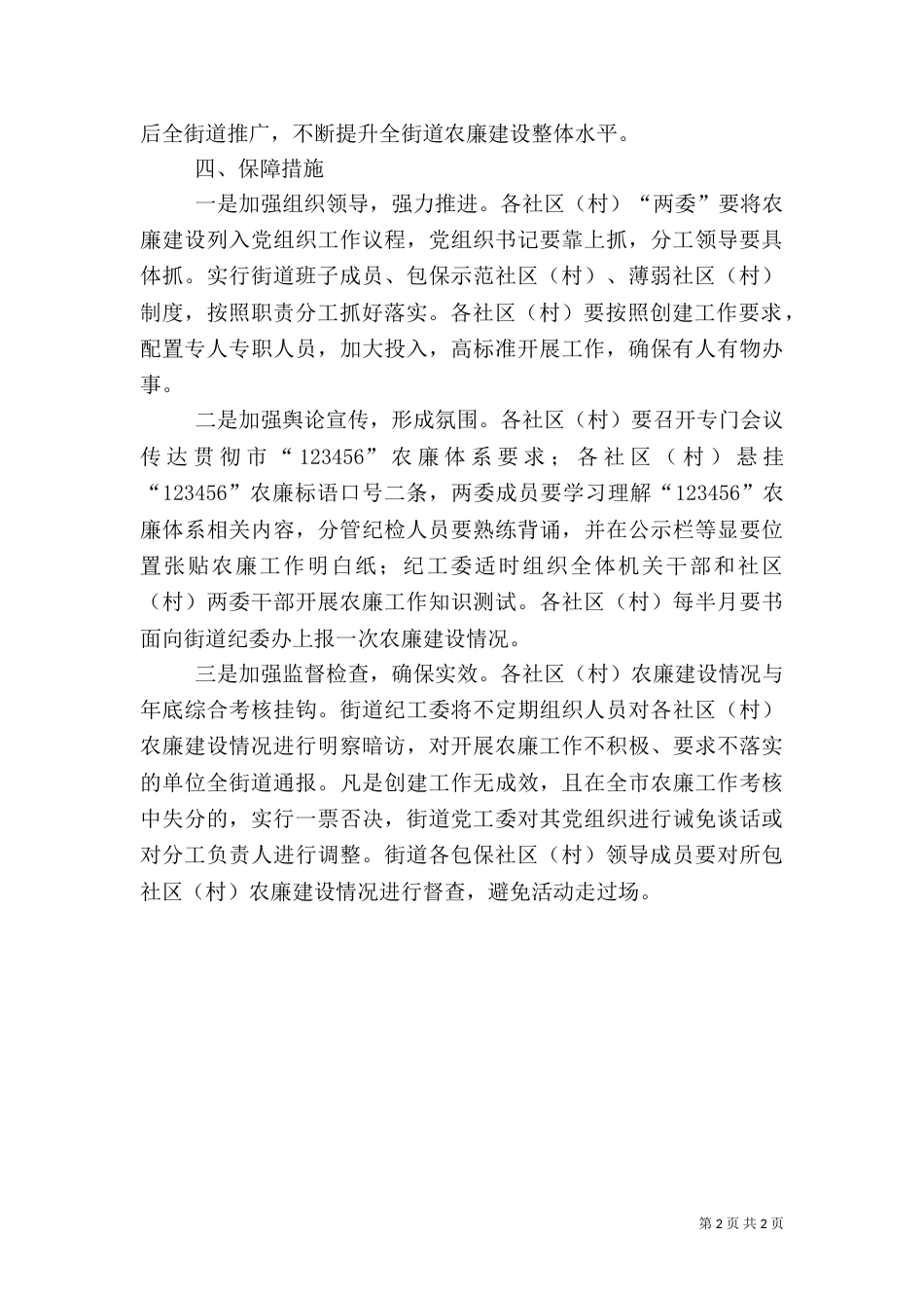 农廉体系建设工作方案_第2页