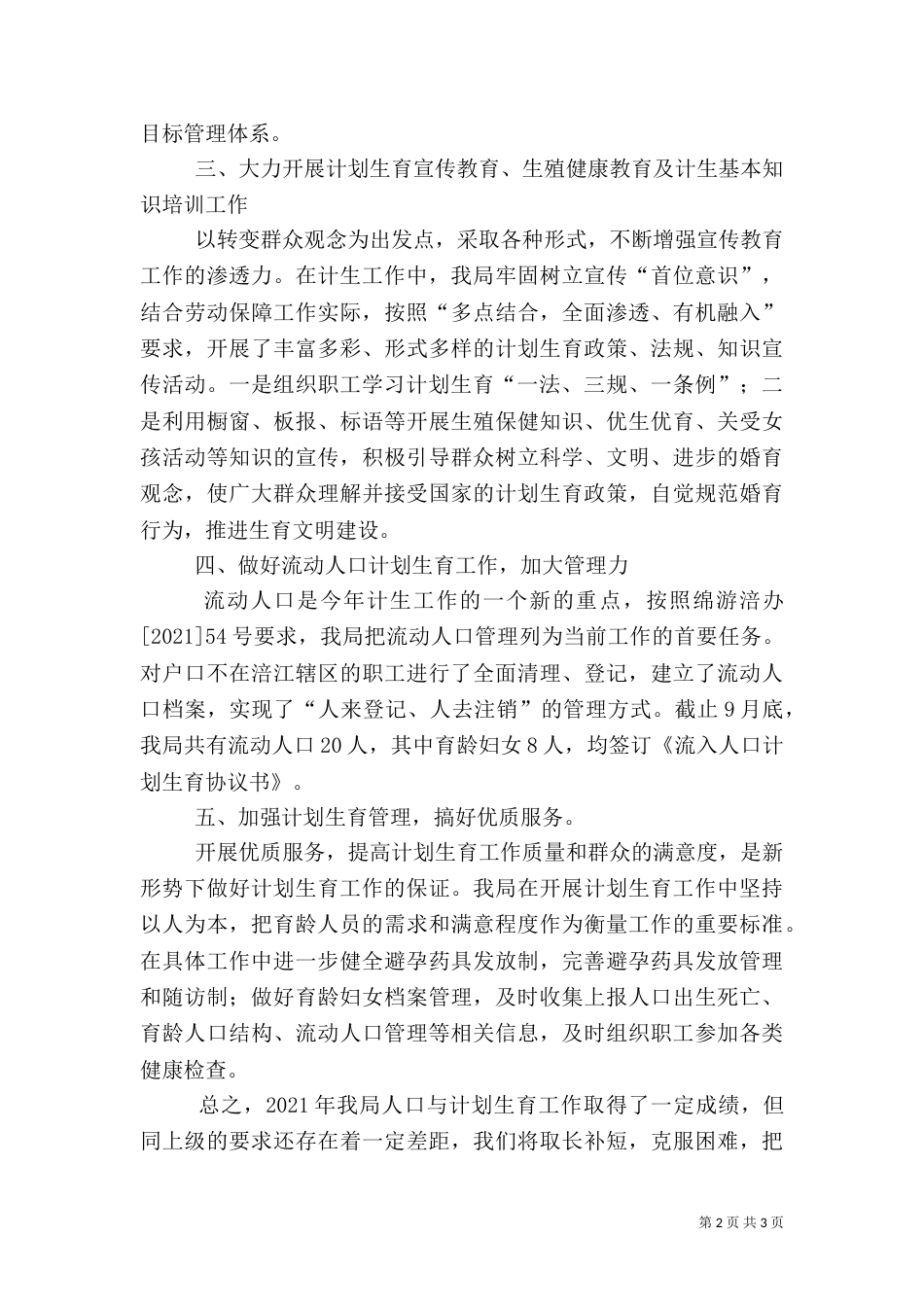计划生育工作总结（二）_第2页