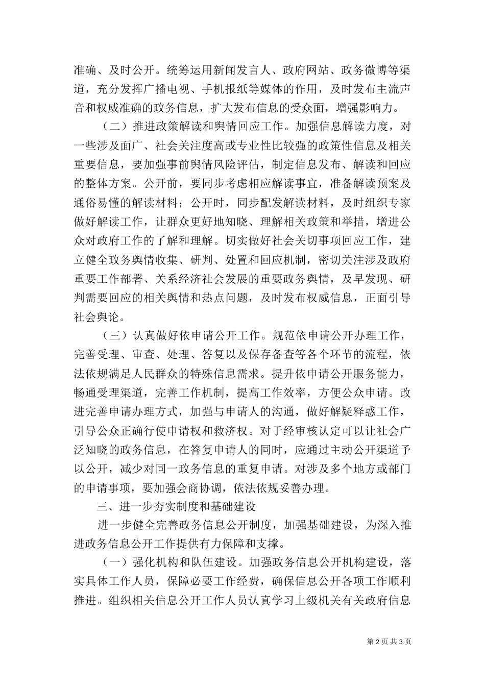 司法局政务公开工作要点_第2页
