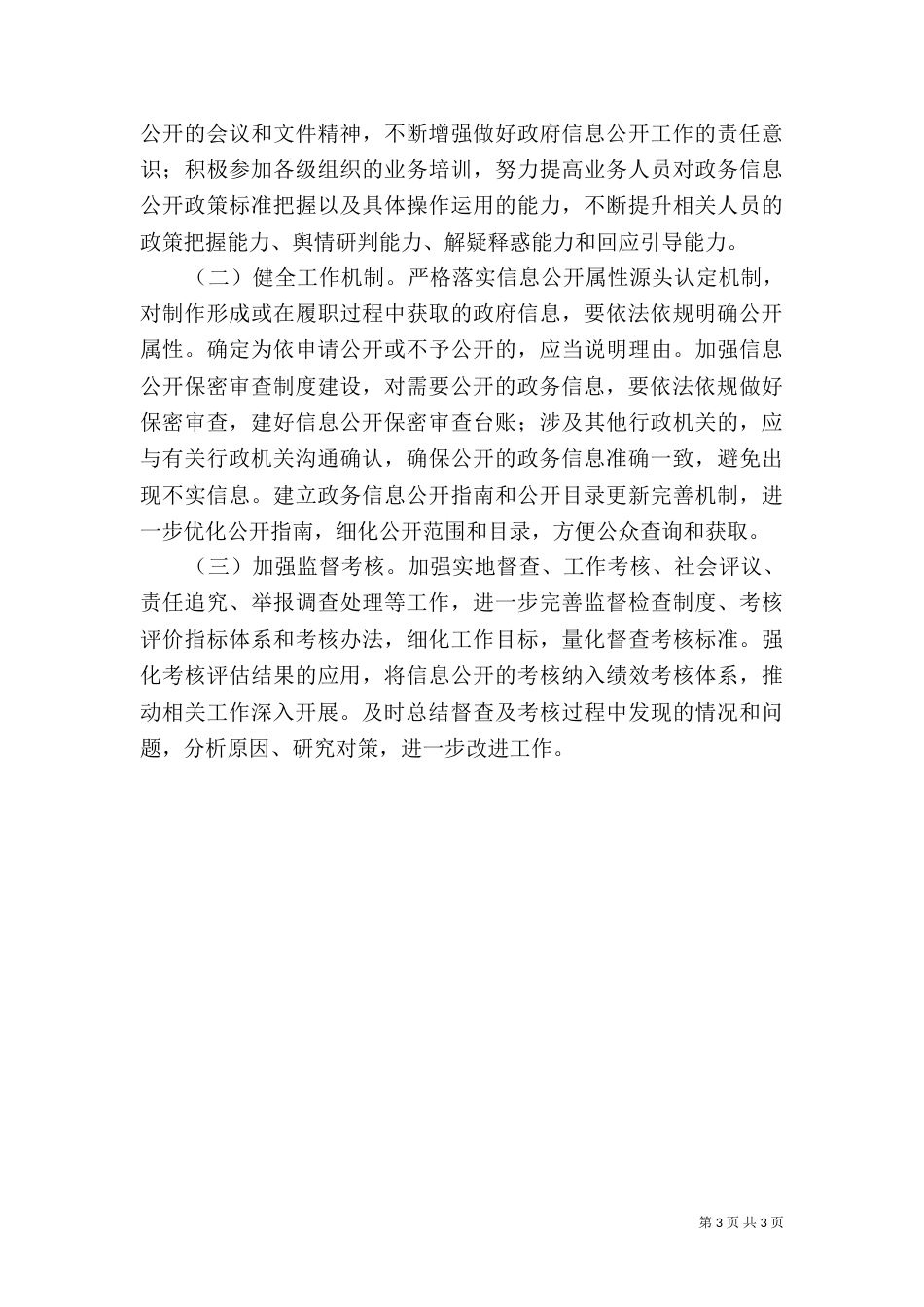 司法局政务公开工作要点_第3页