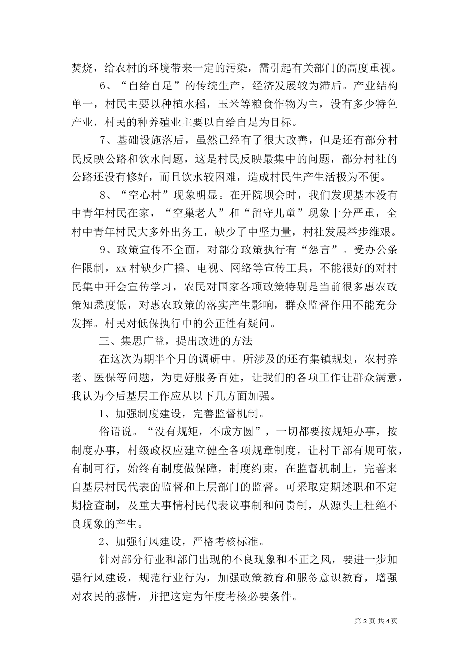 农村发展调研报告(二)_第3页