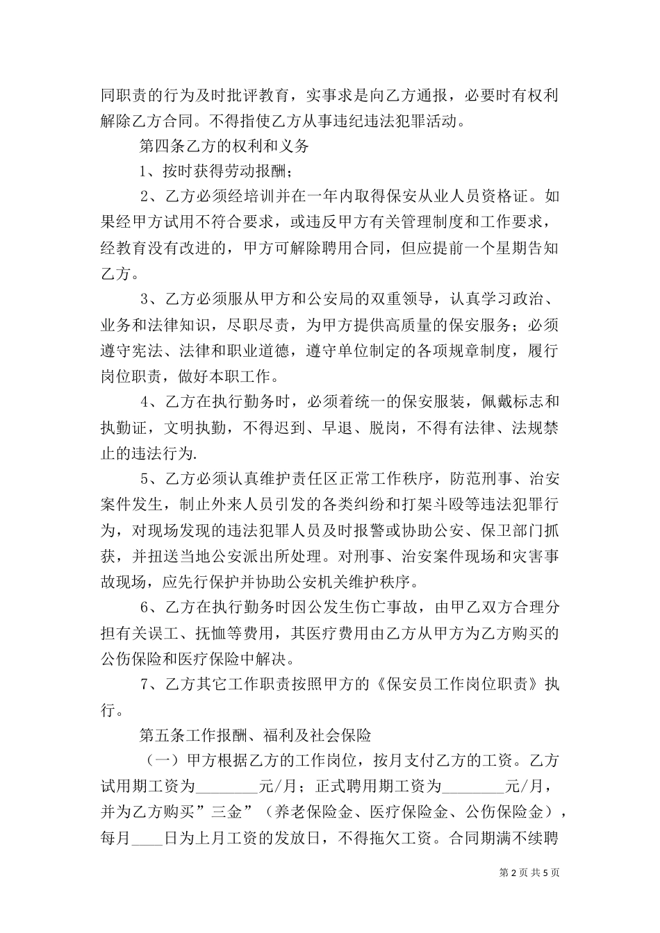卫生室人员聘用书（三）_第2页