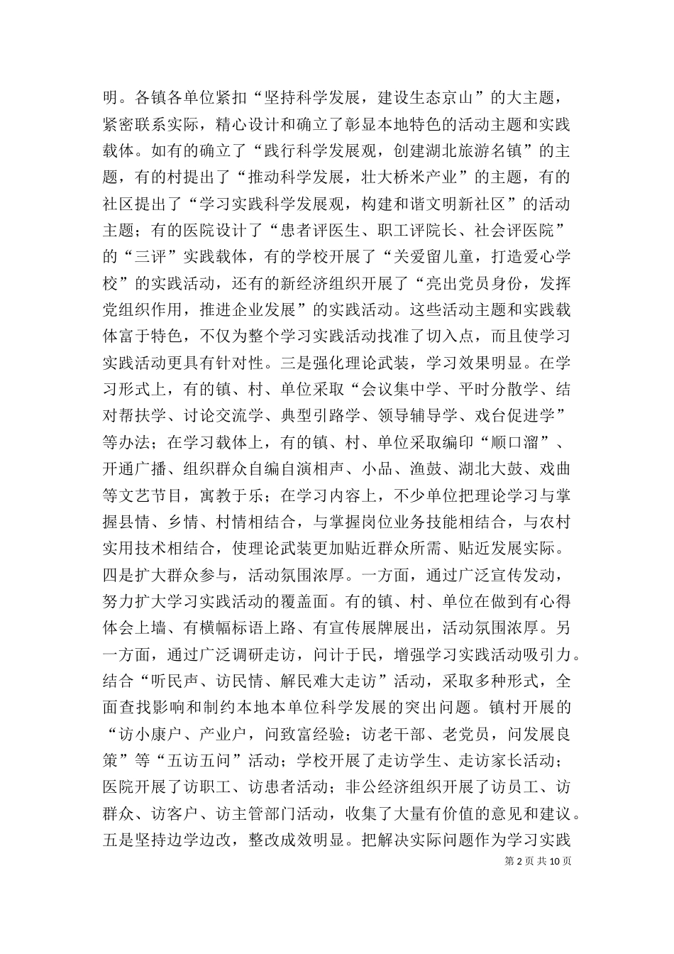 在第三批学习实践活动工作汇报会上的讲话_第2页