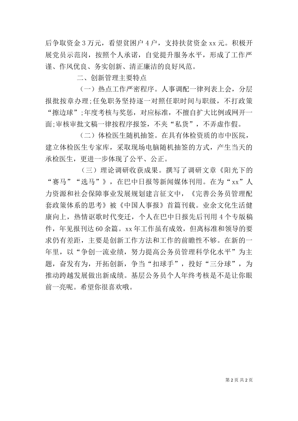 基层公务员个人年终考核_第2页