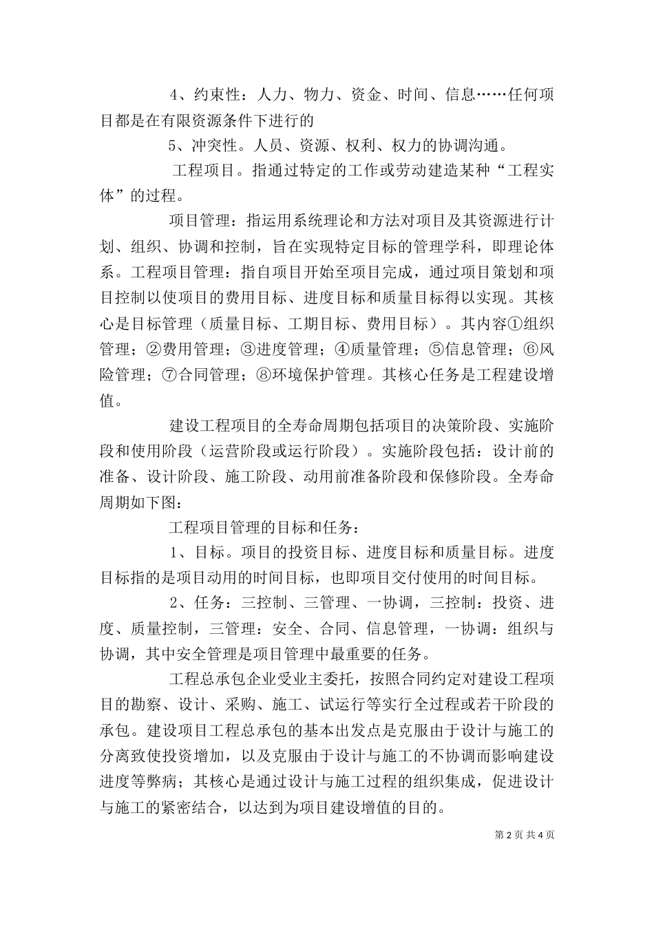 项目管理心得体会（十）_第2页