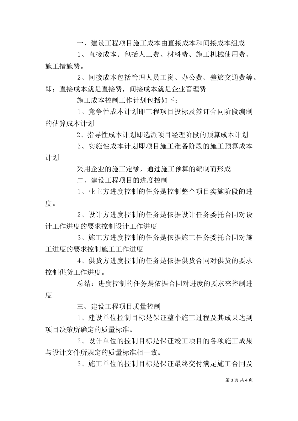 项目管理心得体会（十）_第3页