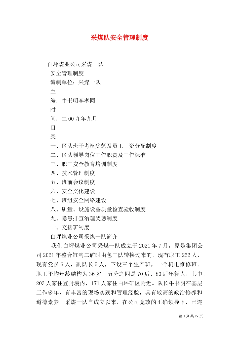 采煤队安全管理制度_第1页