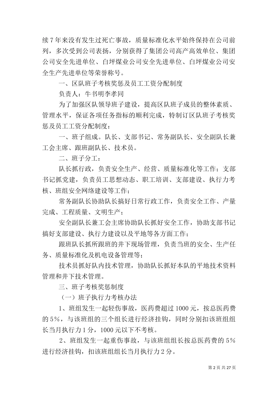 采煤队安全管理制度_第2页
