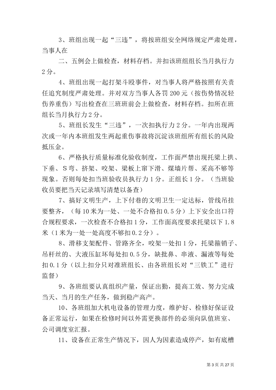 采煤队安全管理制度_第3页