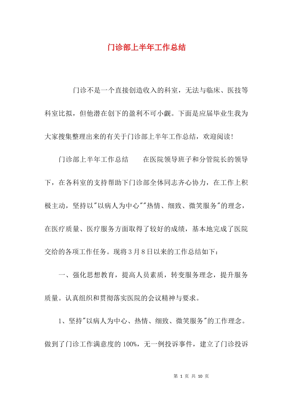 （精选）门诊部上半年工作总结_第1页