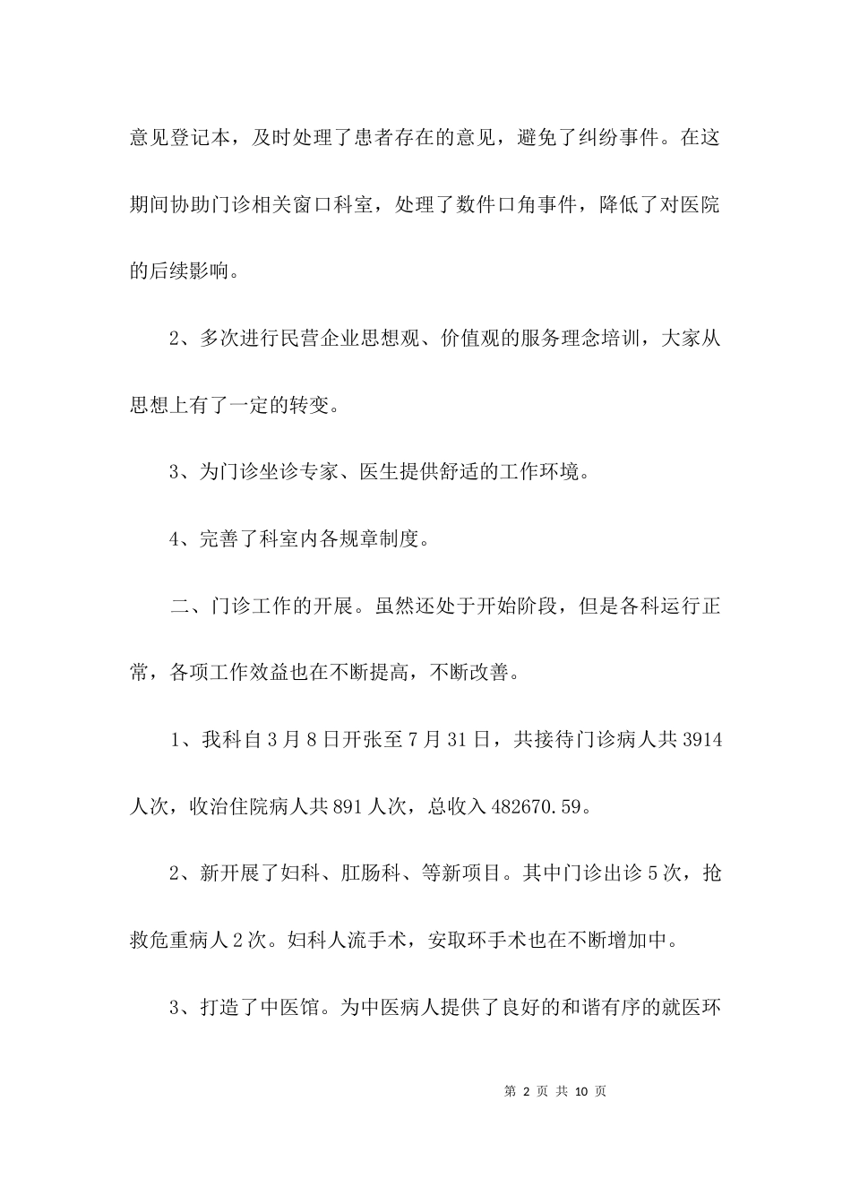 （精选）门诊部上半年工作总结_第2页