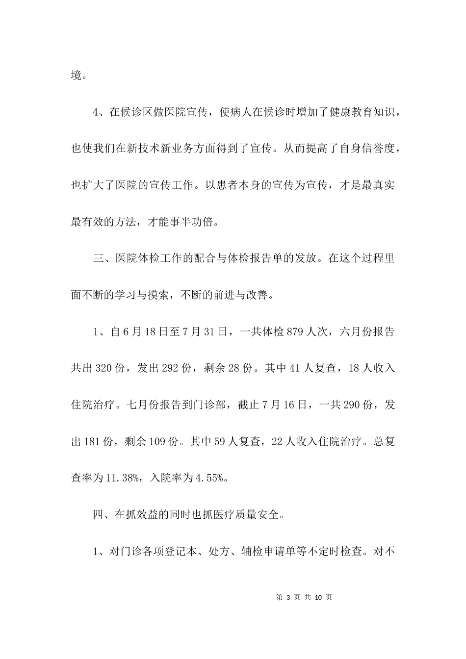 （精选）门诊部上半年工作总结_第3页