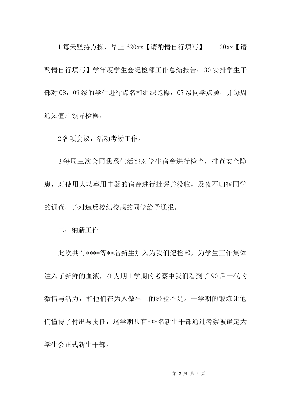 （精选）纪检安全工作总结_第2页