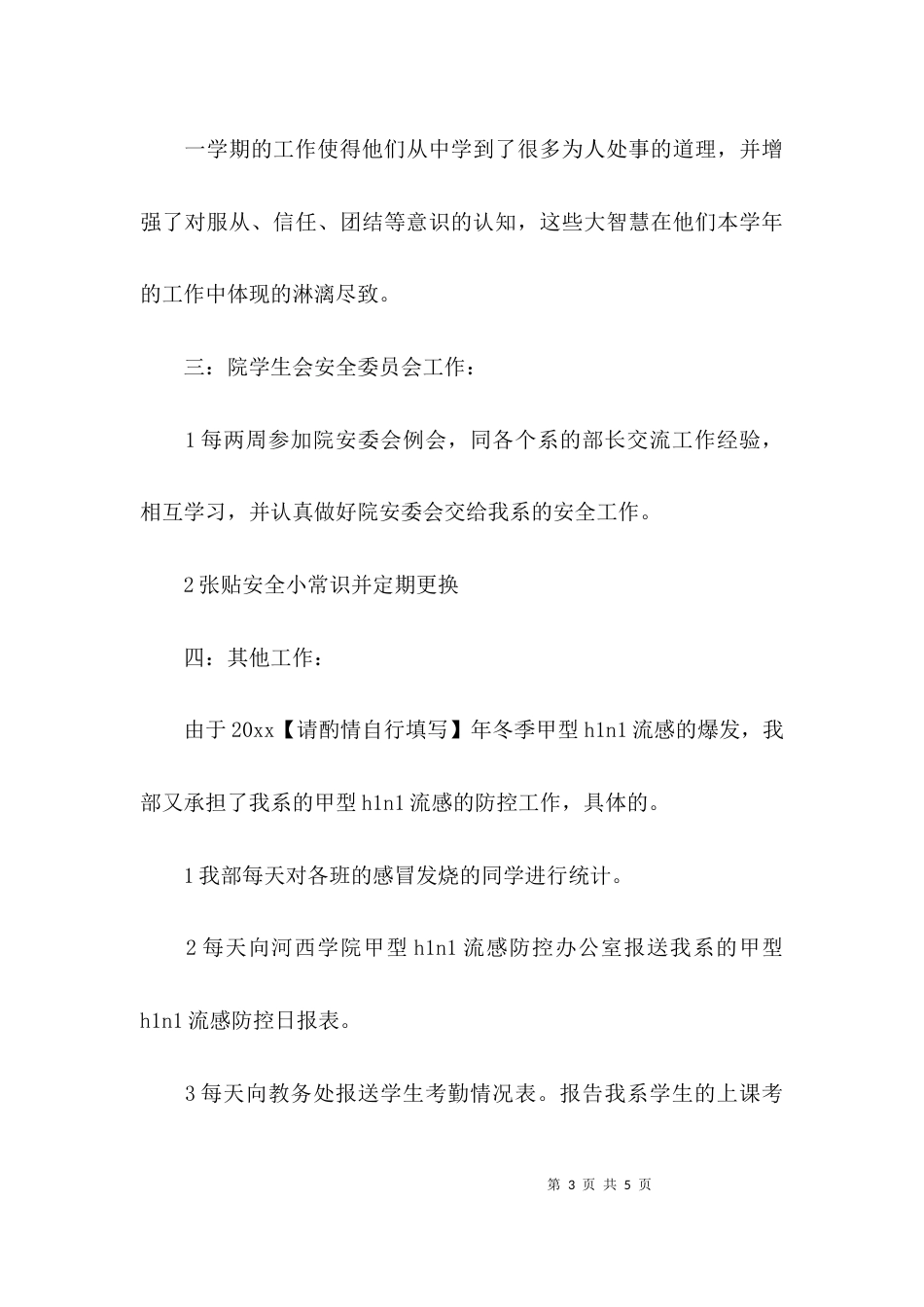 （精选）纪检安全工作总结_第3页