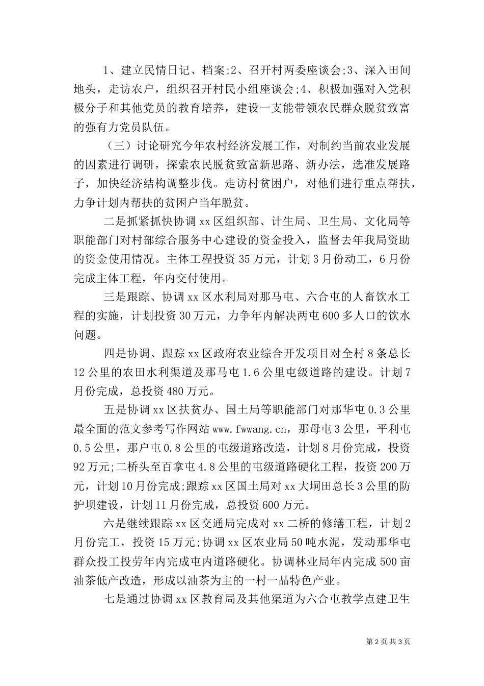 村扶贫工作计划_第2页