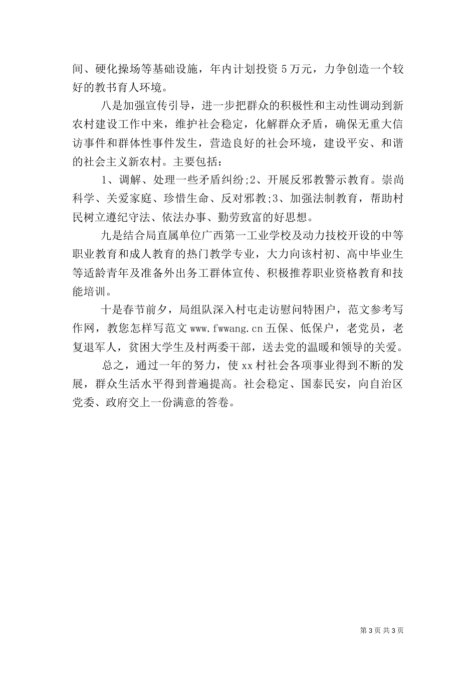 村扶贫工作计划_第3页