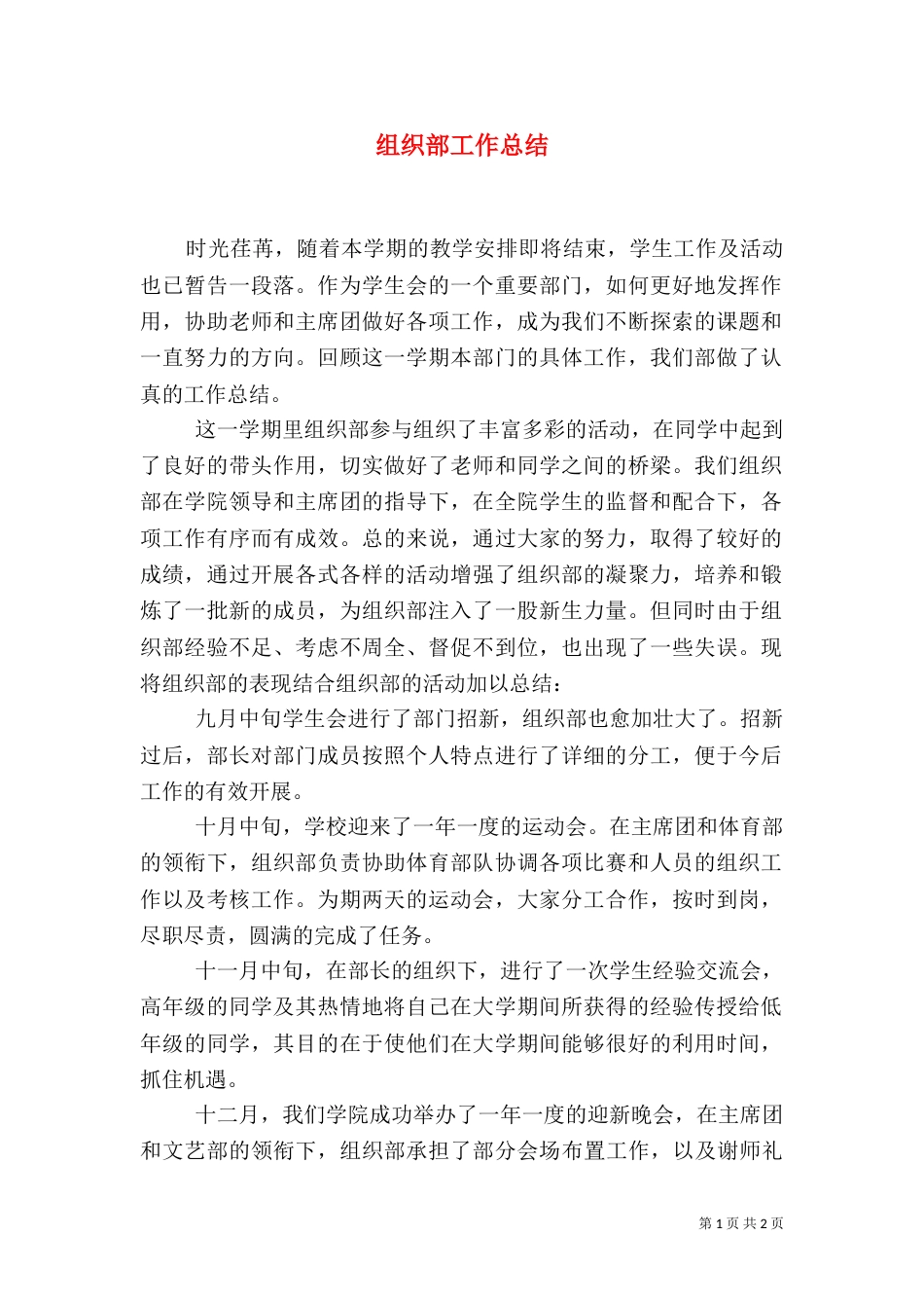 组织部工作总结（七）_第1页