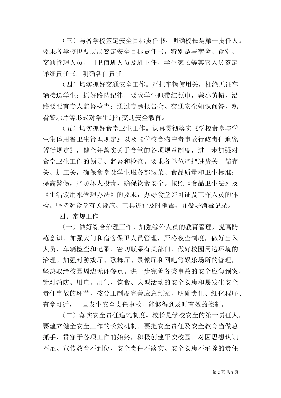 村卫生工作计划_第2页