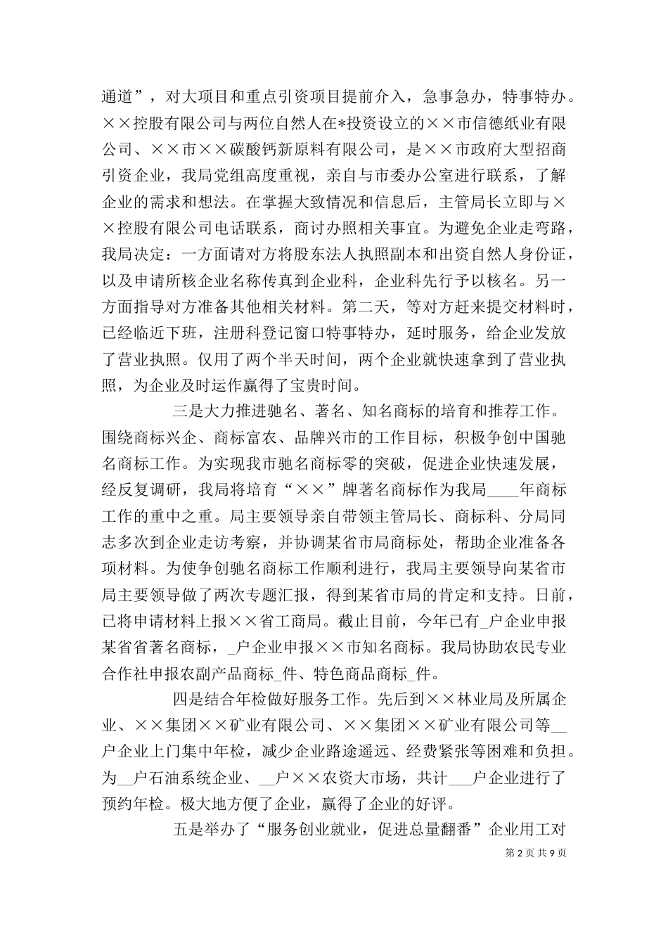 在学校行风建设工作会上的讲话[推荐]（三）_第2页