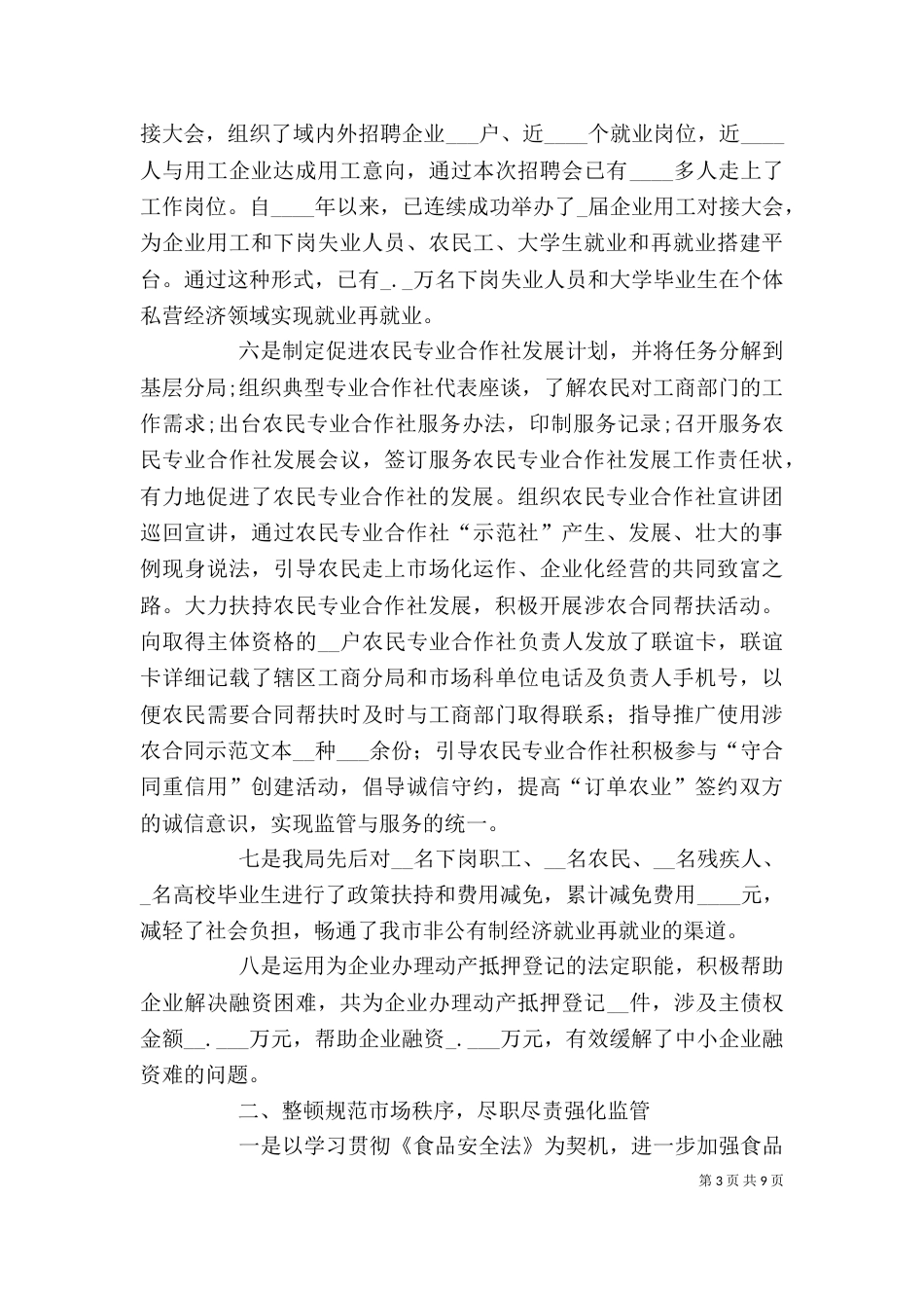 在学校行风建设工作会上的讲话[推荐]（三）_第3页