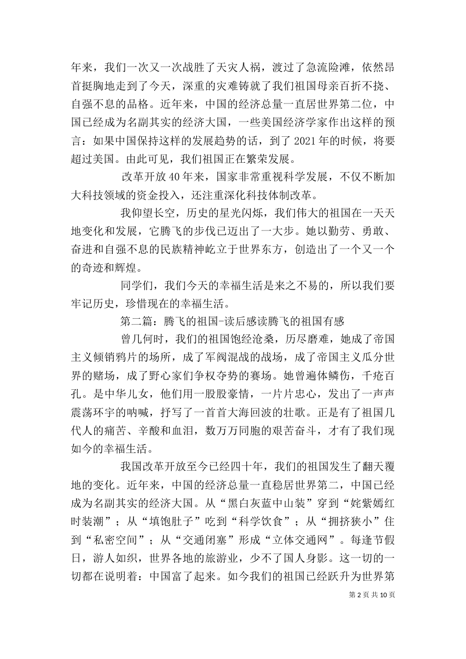 《腾飞的祖国》读后感_第2页