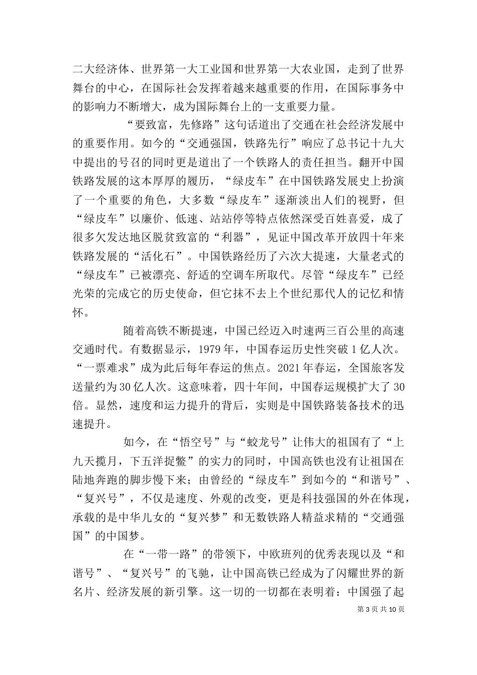 《腾飞的祖国》读后感_第3页