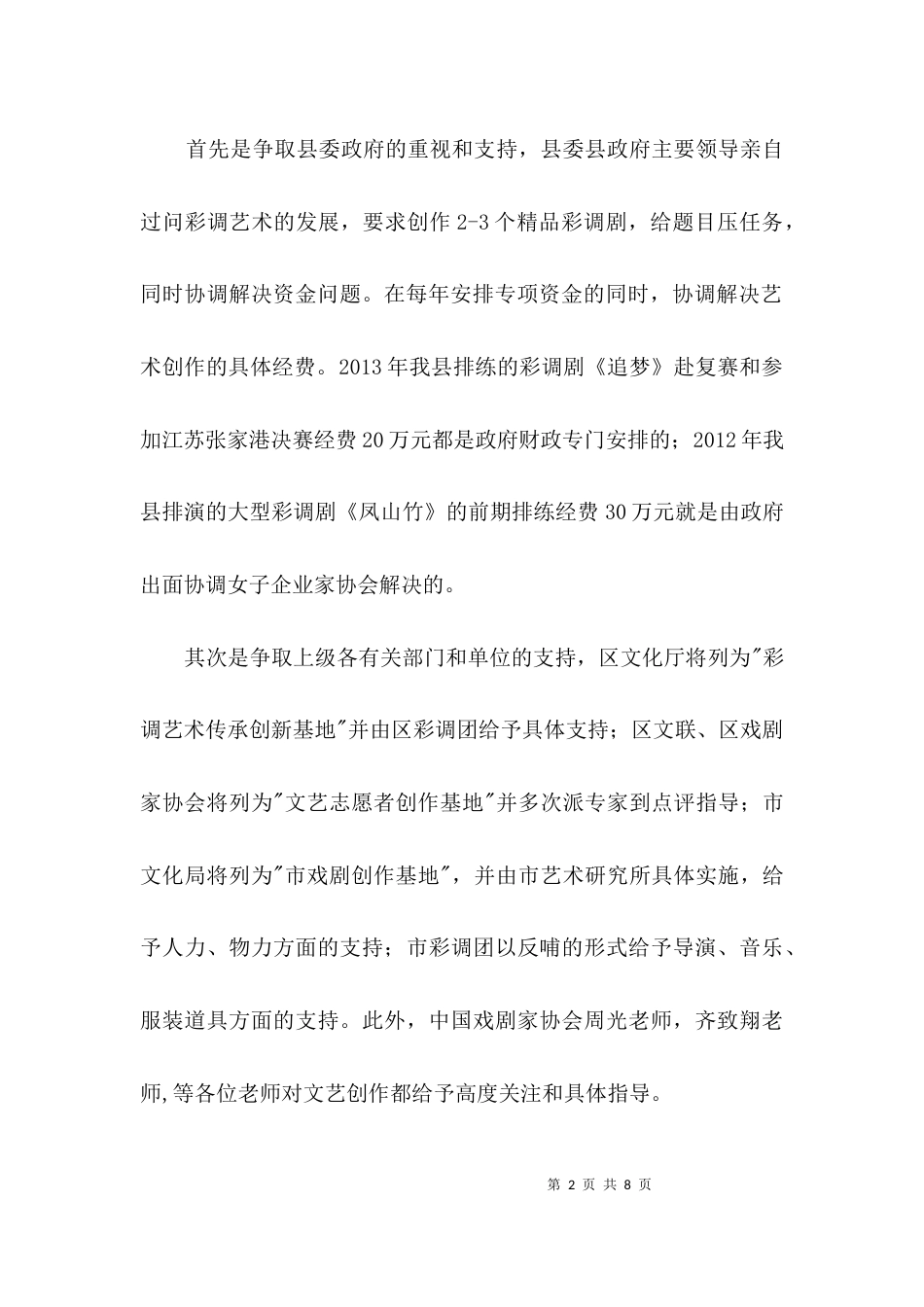 艺术创作情况汇报材料3篇_第2页