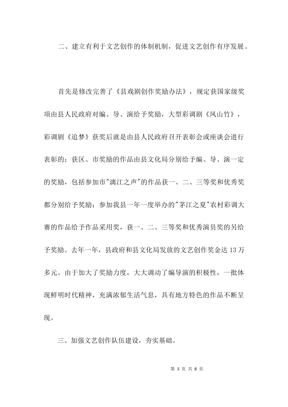 艺术创作情况汇报材料3篇_第3页