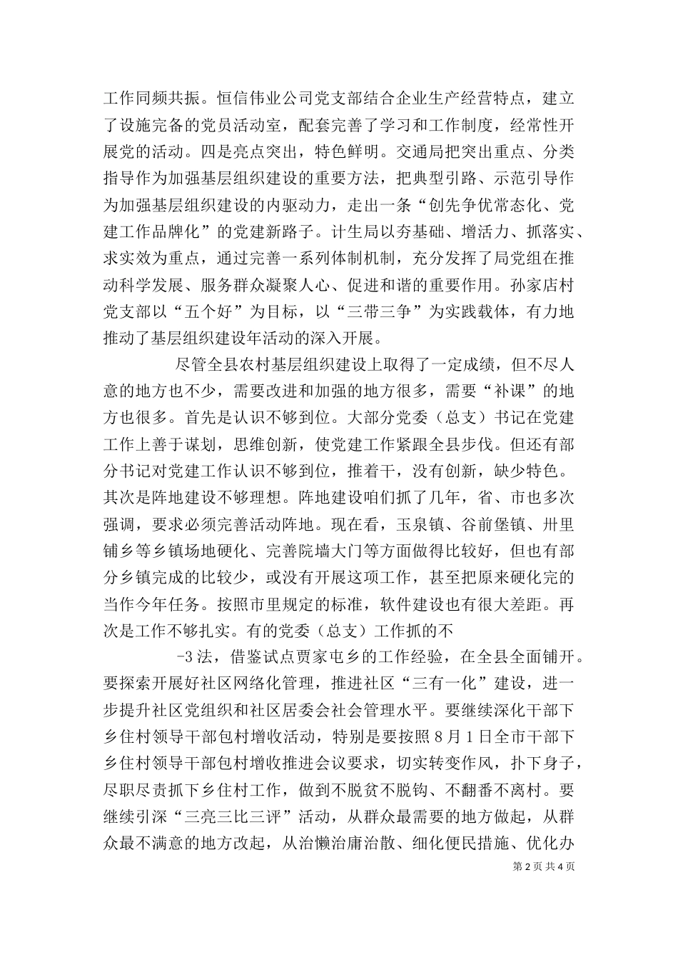 在基层组织建设年工作会上的讲话[范文模版]（六）_第2页