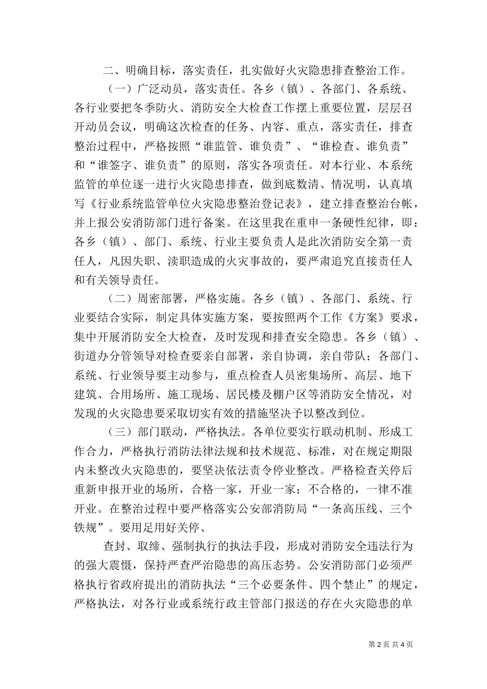 在安全大检查动员大会上的讲话（二）_第2页