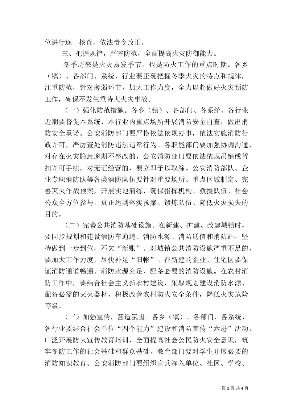 在安全大检查动员大会上的讲话（二）_第3页