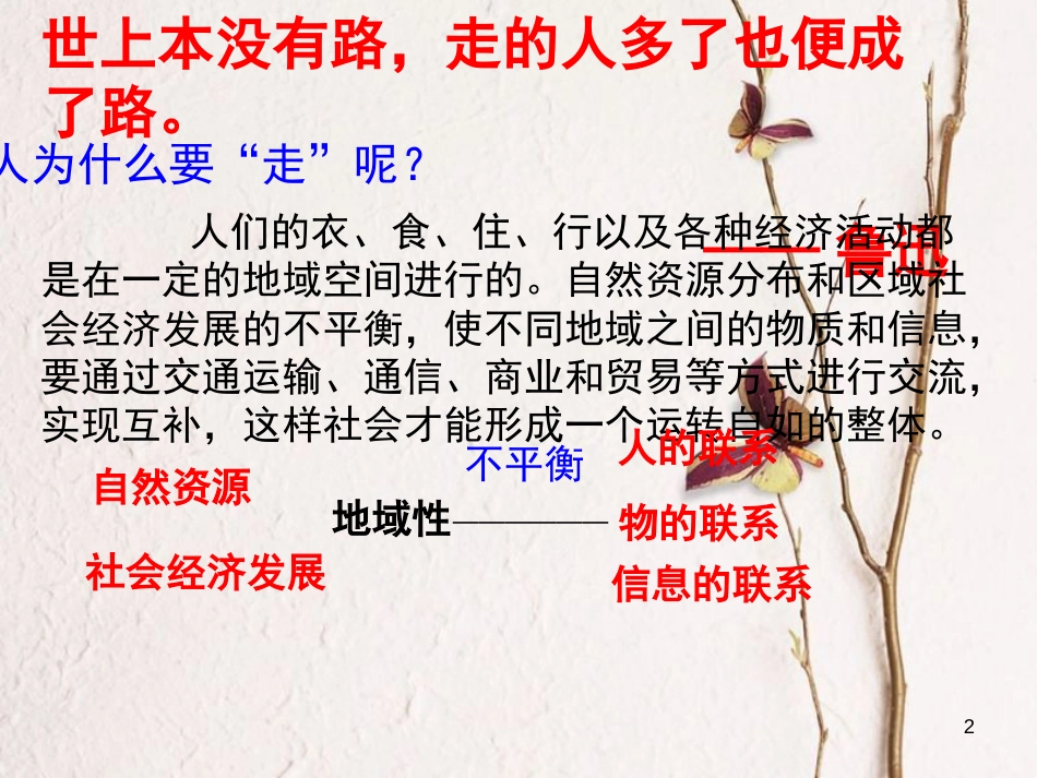 高中地理 5.1 交通运输方式和布局课件 新人教版必修2_第2页